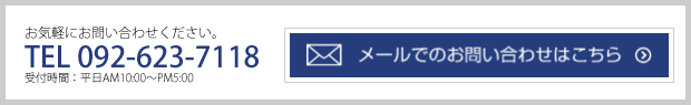 メールでのお問合せ